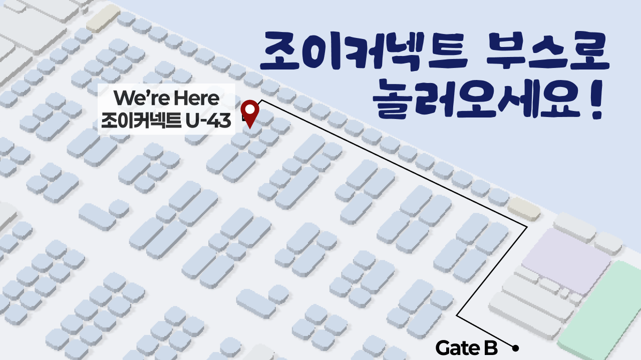 전시 참가 | 조이커넥트, 코스모뷰티서울 2026 참가